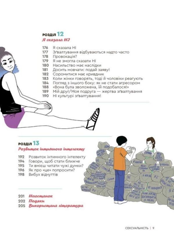 Сексуальність інтимне здоров’я і здорові стосунки Ціна (цена) 550.00грн. | придбати  купити (купить) Сексуальність інтимне здоров’я і здорові стосунки доставка по Украине, купить книгу, детские игрушки, компакт диски 3