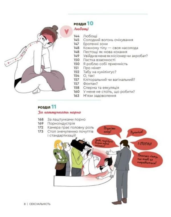 Сексуальність інтимне здоров’я і здорові стосунки Ціна (цена) 550.00грн. | придбати  купити (купить) Сексуальність інтимне здоров’я і здорові стосунки доставка по Украине, купить книгу, детские игрушки, компакт диски 2