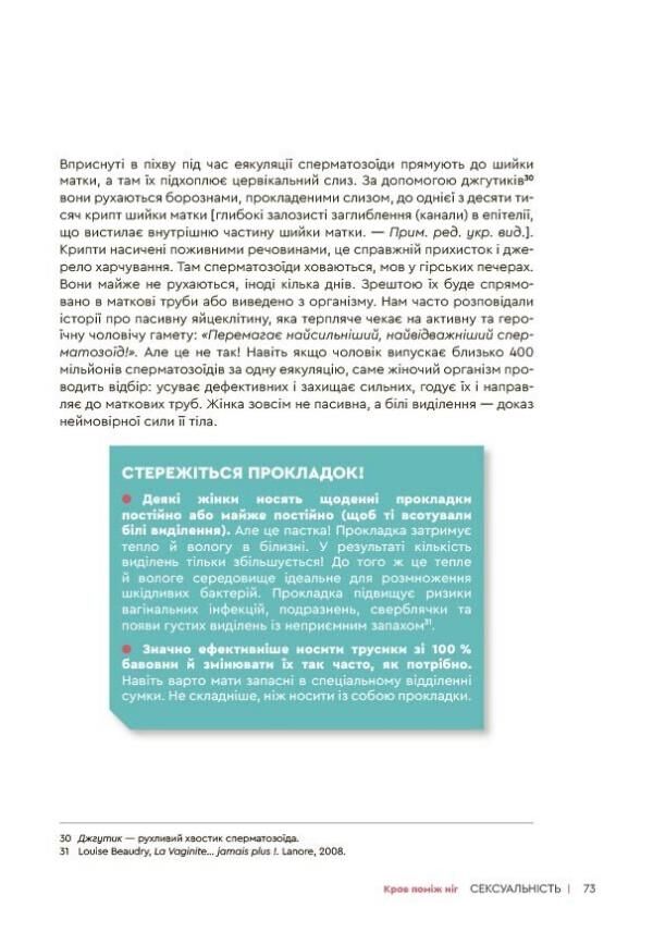 Сексуальність інтимне здоров’я і здорові стосунки Ціна (цена) 550.00грн. | придбати  купити (купить) Сексуальність інтимне здоров’я і здорові стосунки доставка по Украине, купить книгу, детские игрушки, компакт диски 7