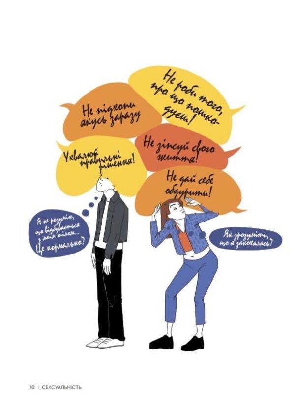 Сексуальність інтимне здоров’я і здорові стосунки Ціна (цена) 550.00грн. | придбати  купити (купить) Сексуальність інтимне здоров’я і здорові стосунки доставка по Украине, купить книгу, детские игрушки, компакт диски 4