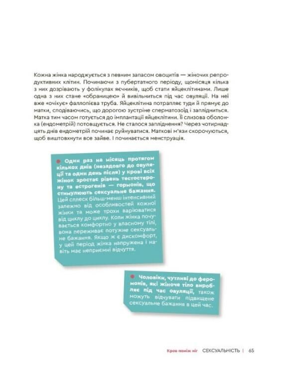 Сексуальність інтимне здоров’я і здорові стосунки Ціна (цена) 550.00грн. | придбати  купити (купить) Сексуальність інтимне здоров’я і здорові стосунки доставка по Украине, купить книгу, детские игрушки, компакт диски 5