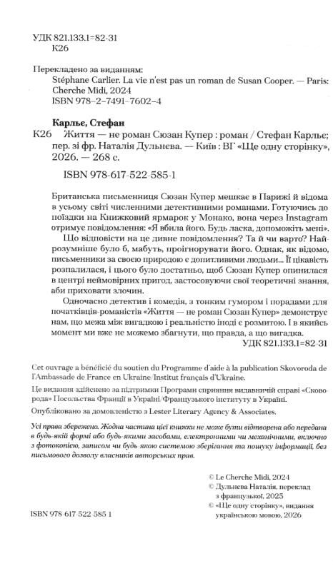 Життя не роман Ціна (цена) 420.00грн. | придбати  купити (купить) Життя не роман доставка по Украине, купить книгу, детские игрушки, компакт диски 1