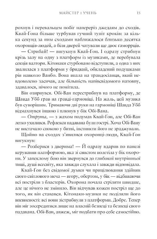 Зоряні війни майстер і учень Ціна (цена) 417.40грн. | придбати  купити (купить) Зоряні війни майстер і учень доставка по Украине, купить книгу, детские игрушки, компакт диски 4