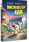 Інспектор Лап Пограбування без слідів злочину кн 6 Ціна (цена) 155.87грн. | придбати купити (купить) Інспектор Лап Пограбування без слідів злочину кн 6 доставка по Украине, купить книгу, детские игрушки, компакт диски 0 Інспектор Лап Пограбування без слідів злочину кн 6 Ціна (цена) 155.87грн. | придбати купити (купить) Інспектор Лап Пограбування без слідів злочину кн 6 доставка по Украине, купить книгу, детские игрушки, компакт диски 0