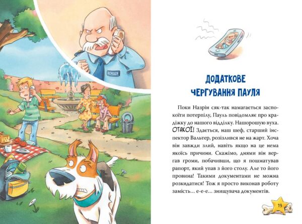 Інспектор Лап Пограбування без слідів злочину кн 6 Ціна (цена) 155.87грн. | придбати  купити (купить) Інспектор Лап Пограбування без слідів злочину кн 6 доставка по Украине, купить книгу, детские игрушки, компакт диски 4