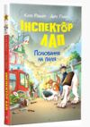 Інспектор Лап Полювання на палія  кн 8 Ціна (цена) 155.87грн. | придбати  купити (купить) Інспектор Лап Полювання на палія  кн 8 доставка по Украине, купить книгу, детские игрушки, компакт диски 0