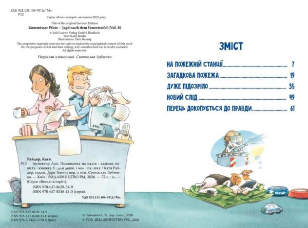Інспектор Лап Полювання на палія  кн 8 Ціна (цена) 155.87грн. | придбати  купити (купить) Інспектор Лап Полювання на палія  кн 8 доставка по Украине, купить книгу, детские игрушки, компакт диски 1