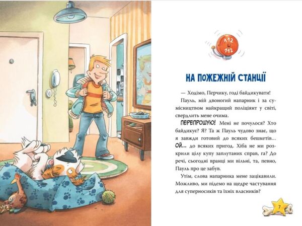 Інспектор Лап Полювання на палія  кн 8 Ціна (цена) 155.87грн. | придбати  купити (купить) Інспектор Лап Полювання на палія  кн 8 доставка по Украине, купить книгу, детские игрушки, компакт диски 3