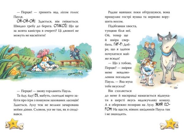 Інспектор Лап Докази в лісовому озері кн 7 Ціна (цена) 158.73грн. | придбати  купити (купить) Інспектор Лап Докази в лісовому озері кн 7 доставка по Украине, купить книгу, детские игрушки, компакт диски 3