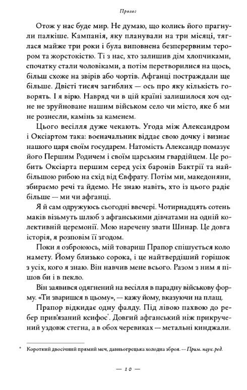 Афганський похід Александра Ціна (цена) 448.40грн. | придбати  купити (купить) Афганський похід Александра доставка по Украине, купить книгу, детские игрушки, компакт диски 5
