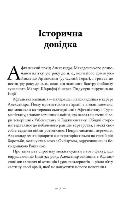 Афганський похід Александра Ціна (цена) 448.40грн. | придбати  купити (купить) Афганський похід Александра доставка по Украине, купить книгу, детские игрушки, компакт диски 2