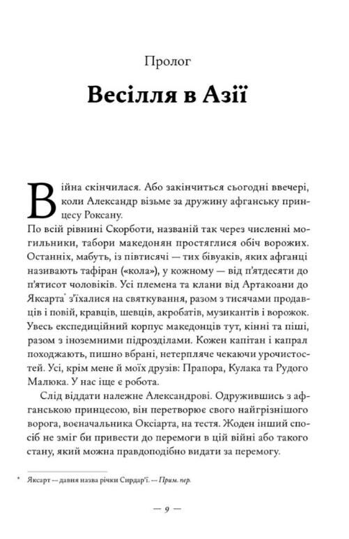 Афганський похід Александра Ціна (цена) 448.40грн. | придбати  купити (купить) Афганський похід Александра доставка по Украине, купить книгу, детские игрушки, компакт диски 4