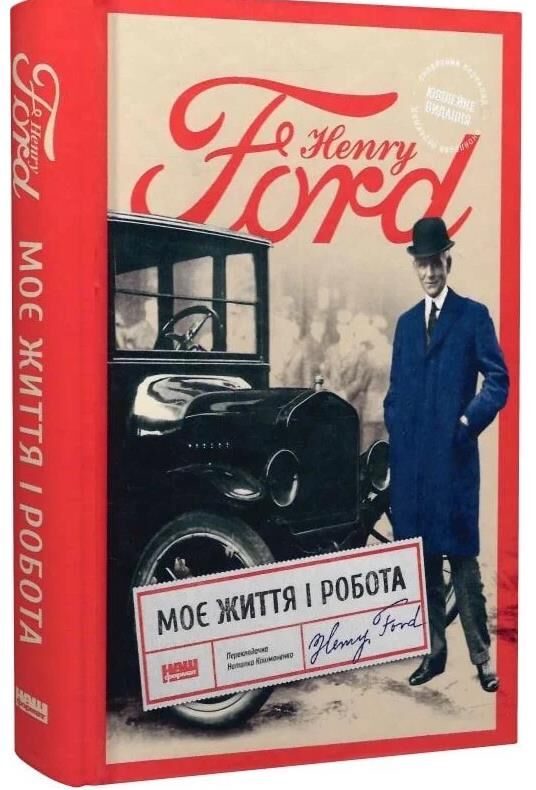 Моє життя та робота Ціна (цена) 387.00грн. | придбати  купити (купить) Моє життя та робота доставка по Украине, купить книгу, детские игрушки, компакт диски 0