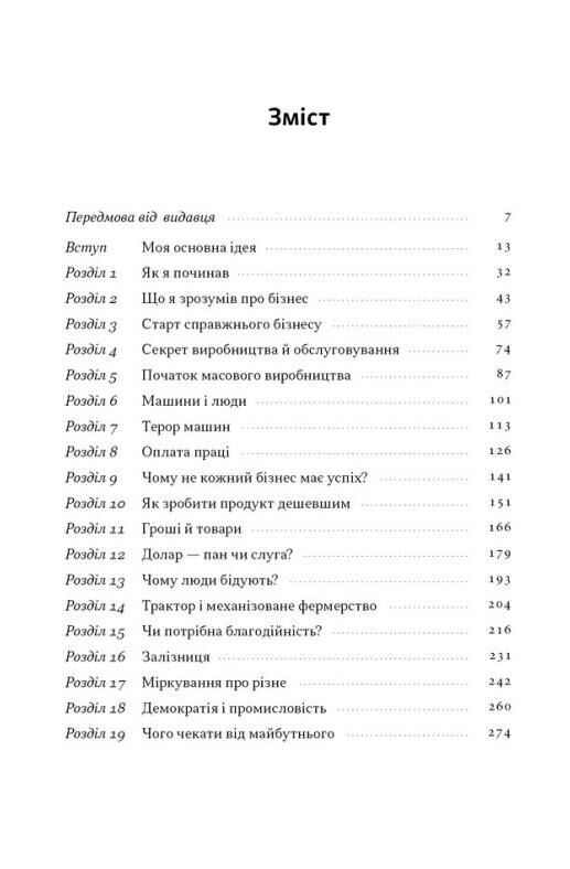 Моє життя та робота Ціна (цена) 387.00грн. | придбати  купити (купить) Моє життя та робота доставка по Украине, купить книгу, детские игрушки, компакт диски 1