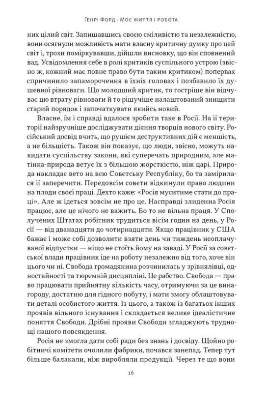 Моє життя та робота Ціна (цена) 387.00грн. | придбати  купити (купить) Моє життя та робота доставка по Украине, купить книгу, детские игрушки, компакт диски 5