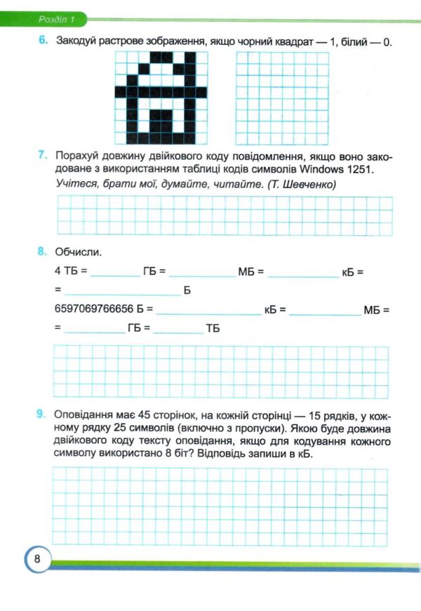 зошит 8 клас інформатика за програмою ривкінд Ціна (цена) 68.00грн. | придбати  купити (купить) зошит 8 клас інформатика за програмою ривкінд доставка по Украине, купить книгу, детские игрушки, компакт диски 4