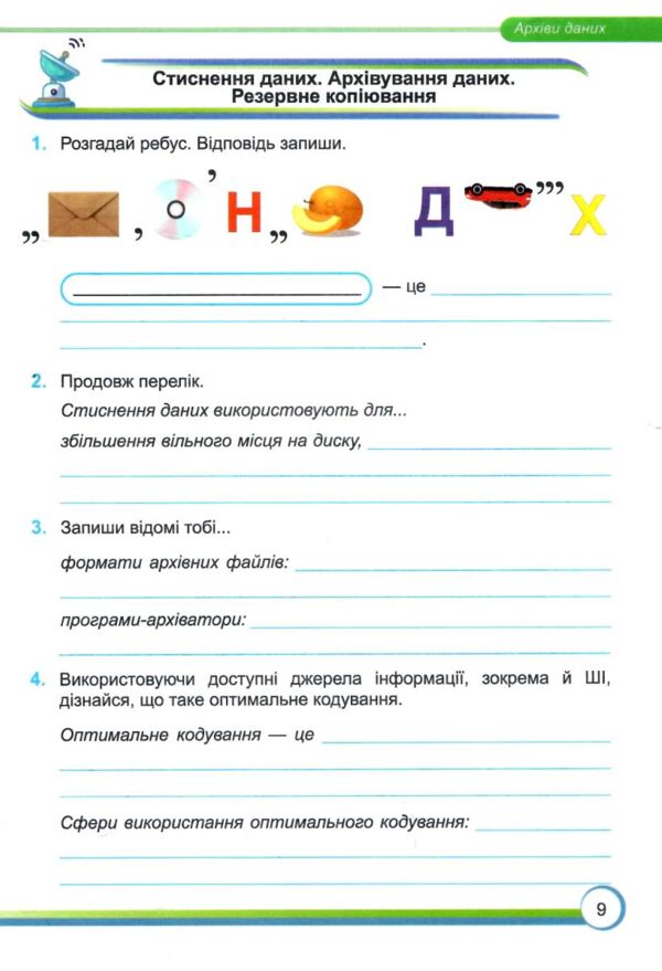 зошит 8 клас інформатика за програмою ривкінд Ціна (цена) 68.00грн. | придбати  купити (купить) зошит 8 клас інформатика за програмою ривкінд доставка по Украине, купить книгу, детские игрушки, компакт диски 5