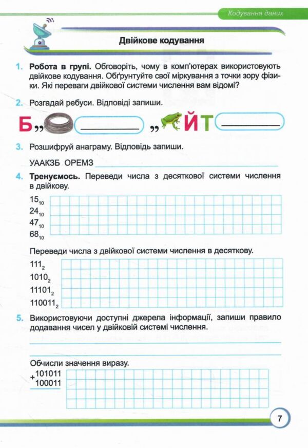 зошит 8 клас інформатика за програмою ривкінд Ціна (цена) 68.00грн. | придбати  купити (купить) зошит 8 клас інформатика за програмою ривкінд доставка по Украине, купить книгу, детские игрушки, компакт диски 3