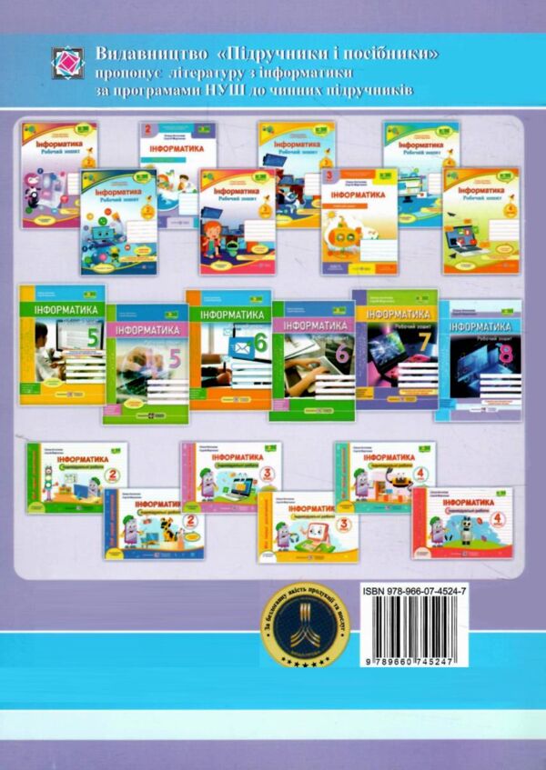 зошит 8 клас інформатика за програмою ривкінд Ціна (цена) 68.00грн. | придбати  купити (купить) зошит 8 клас інформатика за програмою ривкінд доставка по Украине, купить книгу, детские игрушки, компакт диски 7