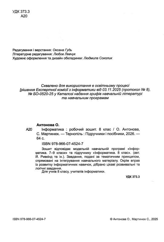 зошит 8 клас інформатика за програмою ривкінд Ціна (цена) 68.00грн. | придбати  купити (купить) зошит 8 клас інформатика за програмою ривкінд доставка по Украине, купить книгу, детские игрушки, компакт диски 1