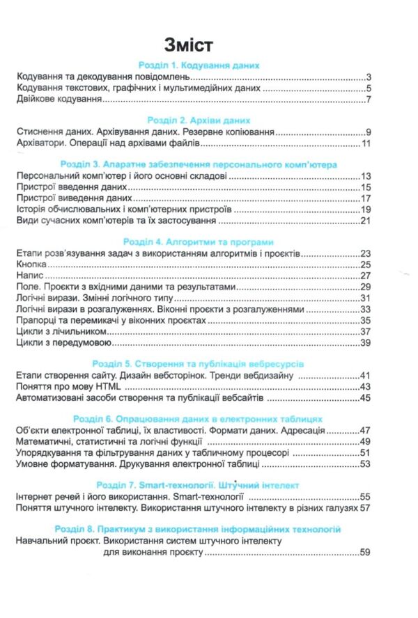 зошит 8 клас інформатика за програмою ривкінд Ціна (цена) 68.00грн. | придбати  купити (купить) зошит 8 клас інформатика за програмою ривкінд доставка по Украине, купить книгу, детские игрушки, компакт диски 2