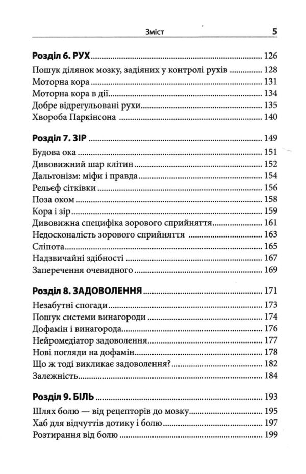 Зрозуміти мозок Нейронаукові дослідження механізмів роботи мозку і його викрутасів Ціна (цена) 399.70грн. | придбати  купити (купить) Зрозуміти мозок Нейронаукові дослідження механізмів роботи мозку і його викрутасів доставка по Украине, купить книгу, детские игрушки, компакт диски 4