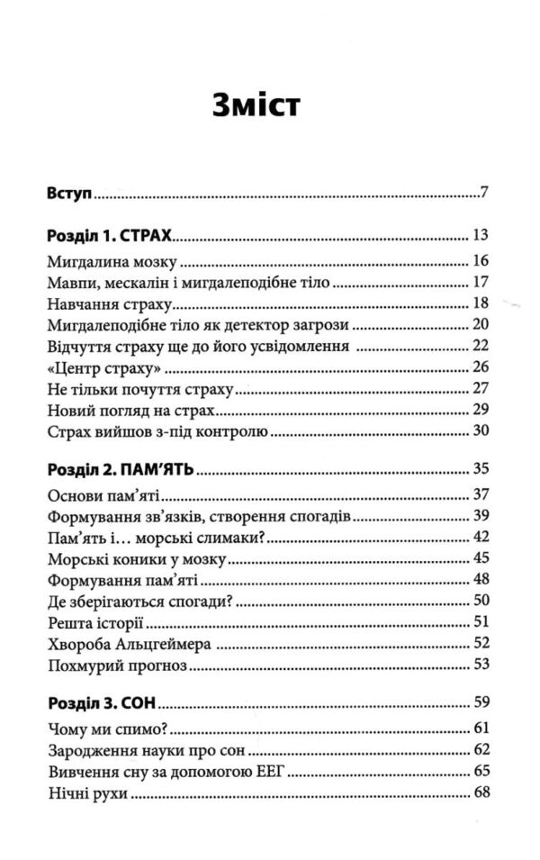 Зрозуміти мозок Нейронаукові дослідження механізмів роботи мозку і його викрутасів Ціна (цена) 399.70грн. | придбати  купити (купить) Зрозуміти мозок Нейронаукові дослідження механізмів роботи мозку і його викрутасів доставка по Украине, купить книгу, детские игрушки, компакт диски 2