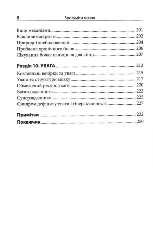 Зрозуміти мозок Нейронаукові дослідження механізмів роботи мозку і його викрутасів Ціна (цена) 399.70грн. | придбати  купити (купить) Зрозуміти мозок Нейронаукові дослідження механізмів роботи мозку і його викрутасів доставка по Украине, купить книгу, детские игрушки, компакт диски 5
