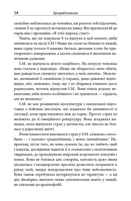 Зрозуміти мозок Нейронаукові дослідження механізмів роботи мозку і його викрутасів Ціна (цена) 399.70грн. | придбати  купити (купить) Зрозуміти мозок Нейронаукові дослідження механізмів роботи мозку і його викрутасів доставка по Украине, купить книгу, детские игрушки, компакт диски 7