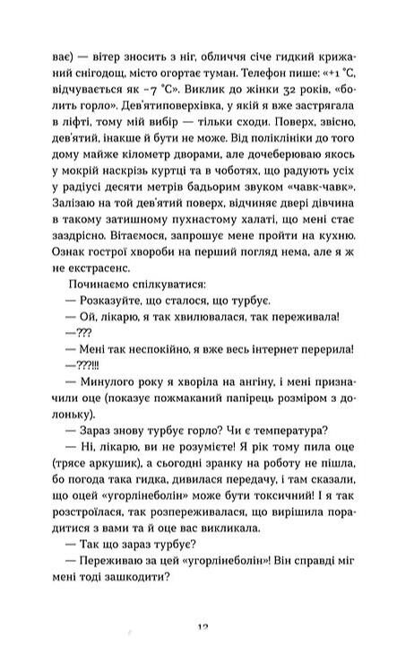 Нотатки сімейного лікаря Без рожевих окулярів Ціна (цена) 290.39грн. | придбати  купити (купить) Нотатки сімейного лікаря Без рожевих окулярів доставка по Украине, купить книгу, детские игрушки, компакт диски 4