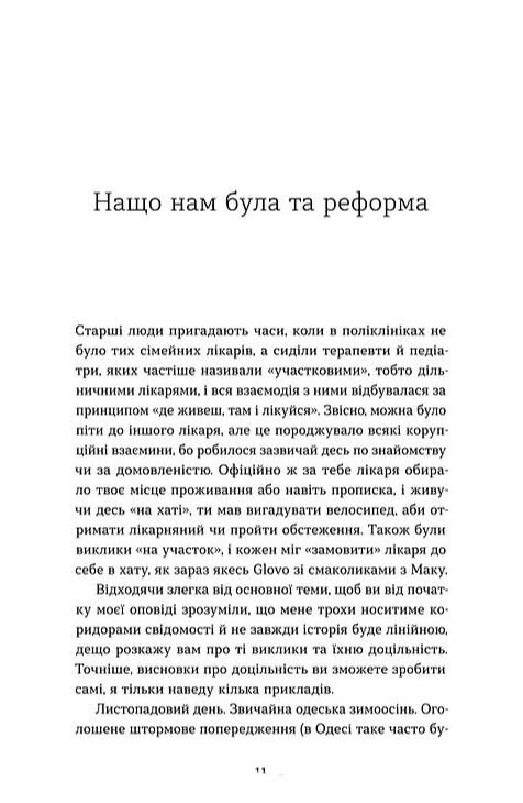 Нотатки сімейного лікаря Без рожевих окулярів Ціна (цена) 290.39грн. | придбати  купити (купить) Нотатки сімейного лікаря Без рожевих окулярів доставка по Украине, купить книгу, детские игрушки, компакт диски 3