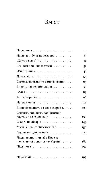 Нотатки сімейного лікаря Без рожевих окулярів Ціна (цена) 290.39грн. | придбати  купити (купить) Нотатки сімейного лікаря Без рожевих окулярів доставка по Украине, купить книгу, детские игрушки, компакт диски 1