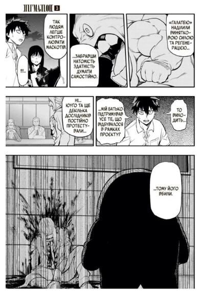 Пігмаліон Том 3 Ціна (цена) 139.10грн. | придбати  купити (купить) Пігмаліон Том 3 доставка по Украине, купить книгу, детские игрушки, компакт диски 4