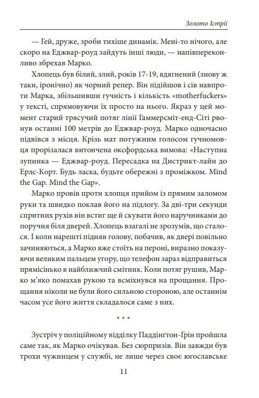 Золото Істрії Ціна (цена) 453.47грн. | придбати  купити (купить) Золото Істрії доставка по Украине, купить книгу, детские игрушки, компакт диски 7