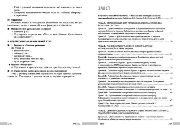 Біологія 8 клас Книга для вчителя Ціна (цена) 148.75грн. | придбати  купити (купить) Біологія 8 клас Книга для вчителя доставка по Украине, купить книгу, детские игрушки, компакт диски 6