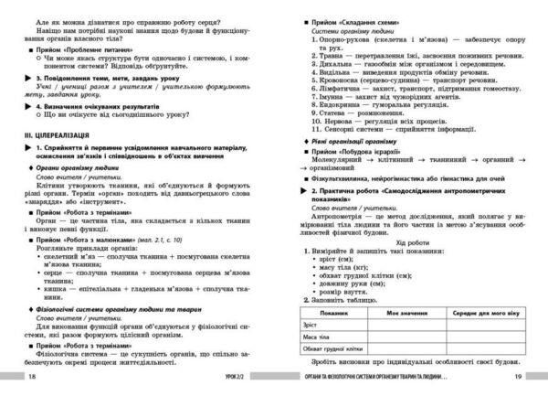 Біологія 8 клас Книга для вчителя Ціна (цена) 148.75грн. | придбати  купити (купить) Біологія 8 клас Книга для вчителя доставка по Украине, купить книгу, детские игрушки, компакт диски 2