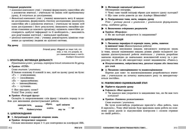 Біологія 8 клас Книга для вчителя Ціна (цена) 148.75грн. | придбати  купити (купить) Біологія 8 клас Книга для вчителя доставка по Украине, купить книгу, детские игрушки, компакт диски 5