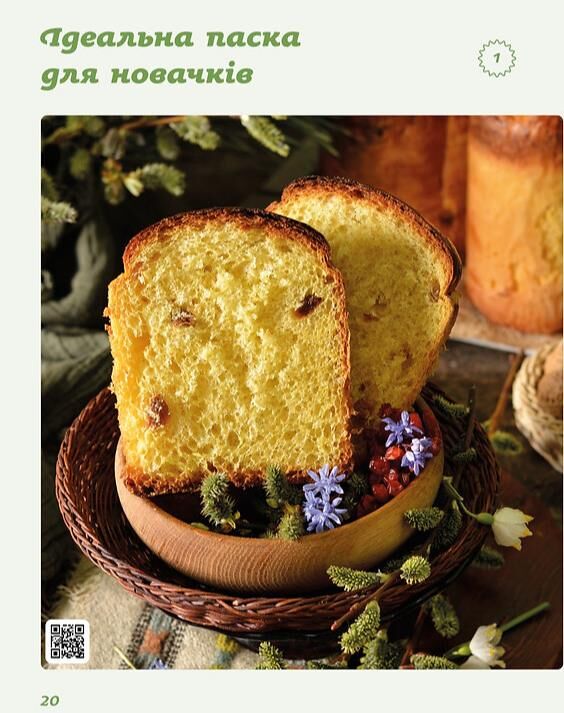 Великодня випічка Ціна (цена) 599.63грн. | придбати  купити (купить) Великодня випічка доставка по Украине, купить книгу, детские игрушки, компакт диски 8