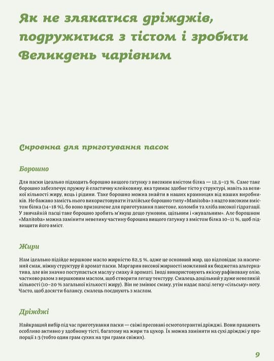 Великодня випічка Ціна (цена) 599.63грн. | придбати  купити (купить) Великодня випічка доставка по Украине, купить книгу, детские игрушки, компакт диски 5