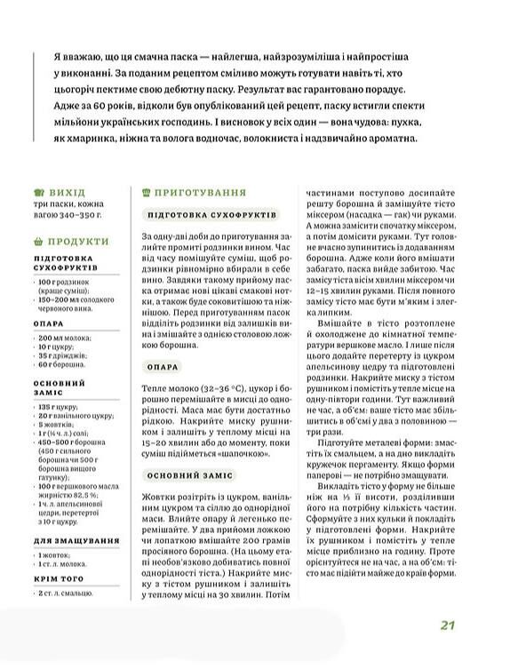 Великодня випічка Ціна (цена) 599.63грн. | придбати  купити (купить) Великодня випічка доставка по Украине, купить книгу, детские игрушки, компакт диски 9