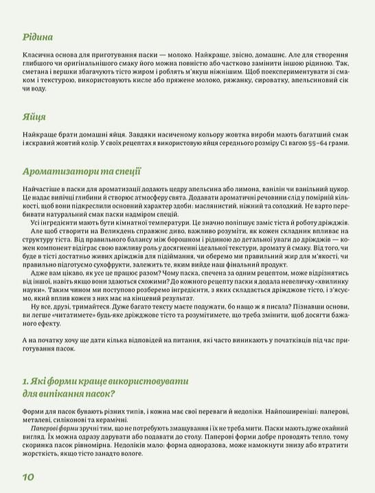 Великодня випічка Ціна (цена) 599.63грн. | придбати  купити (купить) Великодня випічка доставка по Украине, купить книгу, детские игрушки, компакт диски 6