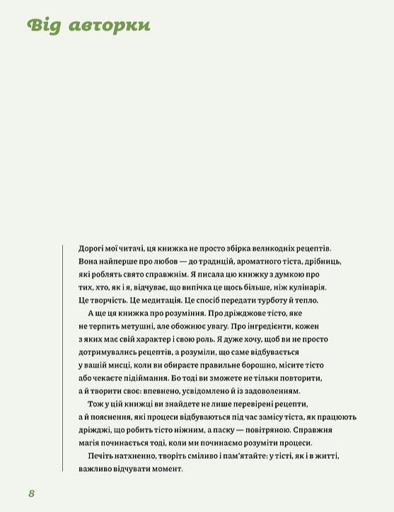 Великодня випічка Ціна (цена) 599.63грн. | придбати  купити (купить) Великодня випічка доставка по Украине, купить книгу, детские игрушки, компакт диски 4