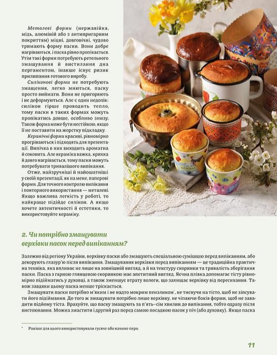 Великодня випічка Ціна (цена) 599.63грн. | придбати  купити (купить) Великодня випічка доставка по Украине, купить книгу, детские игрушки, компакт диски 7