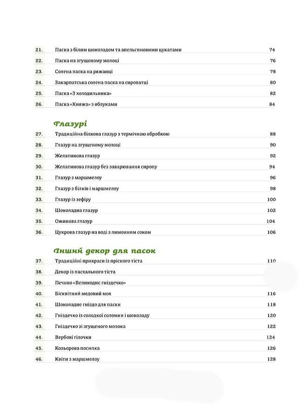 Великодня випічка Ціна (цена) 599.63грн. | придбати  купити (купить) Великодня випічка доставка по Украине, купить книгу, детские игрушки, компакт диски 2
