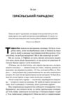 Геній Ізраїлю Стійкість маленької нації у нестабільному світі Ціна (цена) 495.00грн. | придбати  купити (купить) Геній Ізраїлю Стійкість маленької нації у нестабільному світі доставка по Украине, купить книгу, детские игрушки, компакт диски 6