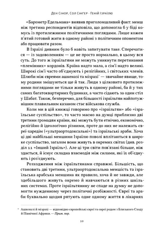Геній Ізраїлю Стійкість маленької нації у нестабільному світі Ціна (цена) 495.00грн. | придбати  купити (купить) Геній Ізраїлю Стійкість маленької нації у нестабільному світі доставка по Украине, купить книгу, детские игрушки, компакт диски 3