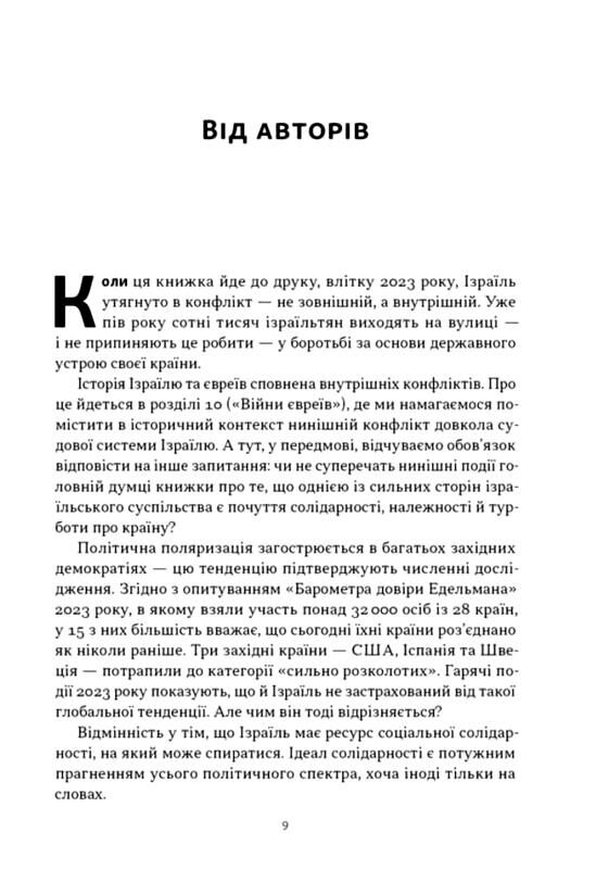 Геній Ізраїлю Стійкість маленької нації у нестабільному світі Ціна (цена) 495.00грн. | придбати  купити (купить) Геній Ізраїлю Стійкість маленької нації у нестабільному світі доставка по Украине, купить книгу, детские игрушки, компакт диски 2