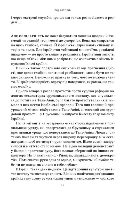 Геній Ізраїлю Стійкість маленької нації у нестабільному світі Ціна (цена) 495.00грн. | придбати  купити (купить) Геній Ізраїлю Стійкість маленької нації у нестабільному світі доставка по Украине, купить книгу, детские игрушки, компакт диски 4