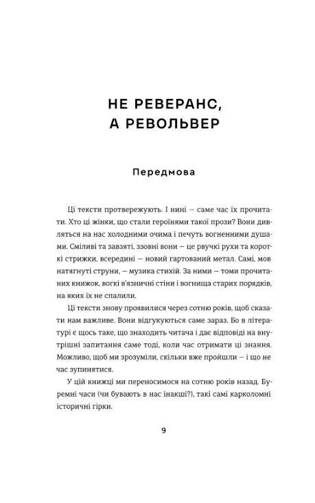 Жінки пишуть революціонерки Ціна (цена) 402.60грн. | придбати  купити (купить) Жінки пишуть революціонерки доставка по Украине, купить книгу, детские игрушки, компакт диски 2