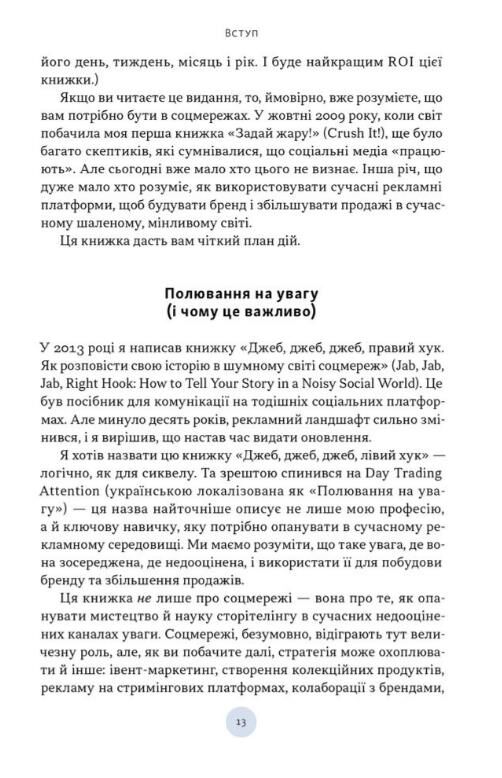 Полювання на увагу Як насправді побудувати бренд і збільшити продажі в новому світі соцмереж Ціна (цена) 471.90грн. | придбати  купити (купить) Полювання на увагу Як насправді побудувати бренд і збільшити продажі в новому світі соцмереж доставка по Украине, купить книгу, детские игрушки, компакт диски 4